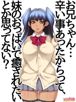 あなたは妹のルナちゃんに、おっぱいで癒して欲しいようです