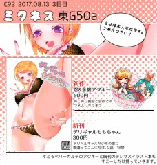 夏コミお品書き