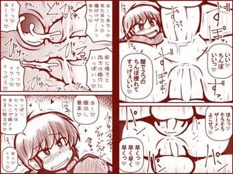 雌らんま