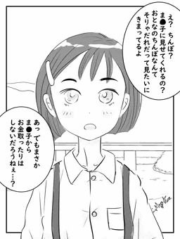 びっちま　子ちゃん