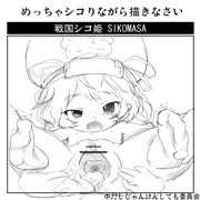 中出しじゃんけん！
