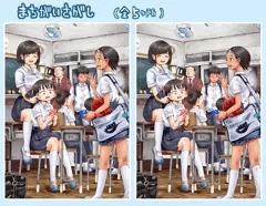 間違い探し
