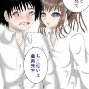 『家庭教師の亜美先生』