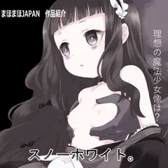 魔法少女乳揉みインタビュー