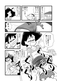 みさえの股間にグリグリグリ