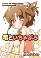 夏コミ新刊電本表紙です