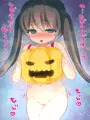 ロリ○○めぐみちゃんのハロウィン☆