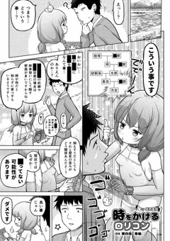 時をかけるロリコン第四話 苺編 ページ01/34