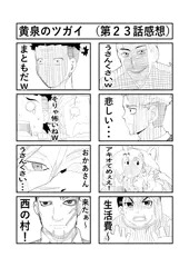黄泉のツガイ　第２３話感想