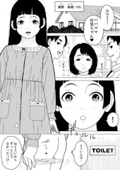 【大スカ】J〇が朝からすごいのをしてしまうだけの漫画