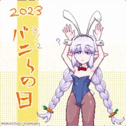 バニーの日（１）