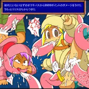「ラミィとリリスはちからつきた」