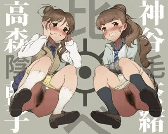 高森藍子×神谷奈緒　陰毛対決