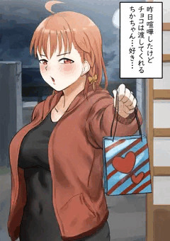 チカちゃんバレンタインデー後日談