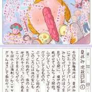 【スカトロ注意！】埴伊ちゃん・夏休み浣殺日記／２