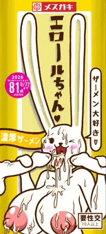 エロールちゃん