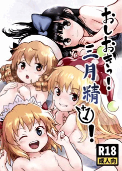 ぷにケット41新刊「おしおきっ！三月精+1！」サンプル
