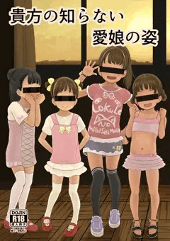 貴方の知らない愛娘の姿　電子版発売開始です