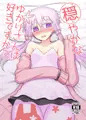 【C89】穏やかなゆかりさんは好きですか？