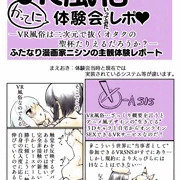 VR風俗で初体験してきた童貞の話