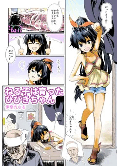 我那覇響ちゃん睡眠姦マンガ