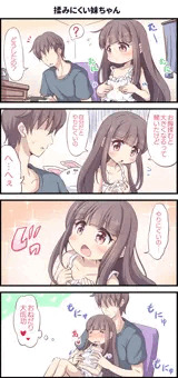 揉みにくい妹ちゃん【完成版】