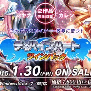 【PR】ディバインハートツインパック　１月30日発売