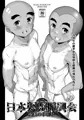 日本男児振興会入会の手引き 配信版