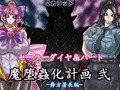 セーラーダイヤ&ハート 魔堕蟲化計画 弐 -舞方署長編-