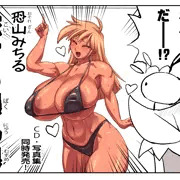 恐山みちる