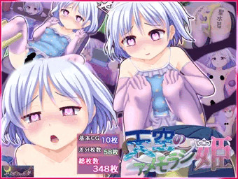 【宣伝】天空のアメモラシ姫