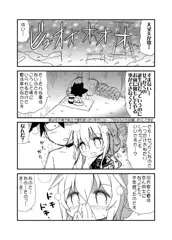 冬コミ新刊電ちゃんえっちコピー本予告編