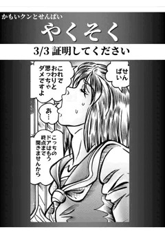 やくそく 3/3 電車で○出し（かもいクン）