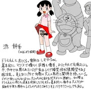 しずかちゃん