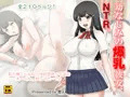 『幼なじみの爆乳彼女、NTR。』委託販売開始