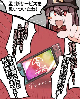 往生堂新サービス