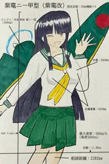 銀翼娘　紫電改