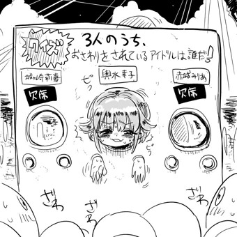 3人のうち、おさわりをされているのは誰だ！