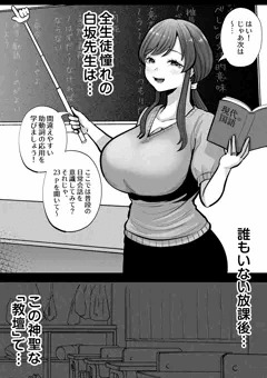 先生と僕の秘密