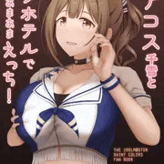 C99新刊『チアコス千雪とラブホテルであまあまえっち！』