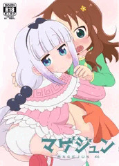 新刊メイドラゴン本サンプル