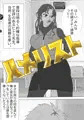 ハメリスト