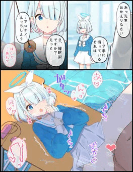 アロナと