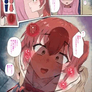 ご…後藤さんち●ぽ生えたのね…