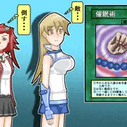 禁断のデュエル！の巻