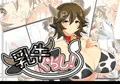 乳牛ぐらし！