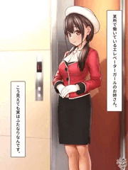 ふたなりエレベーターガール