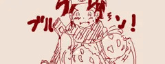 暴乳　パルプンテ