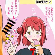 愛♡スクリ〜ム！を歌う歩夢ちゃん