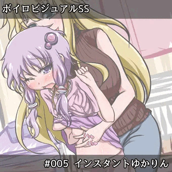 ボイロビジュアルSS(百合) #005 インスタントゆかりん